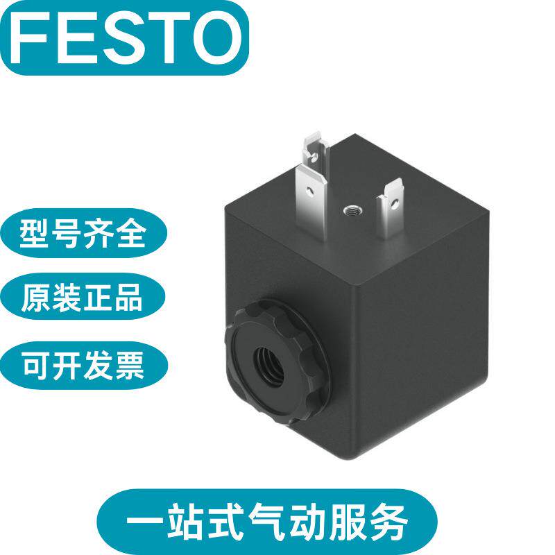FESTO费斯托电磁线圈MSFW-240-50/60-OD34424 MSFW-24-50/604534