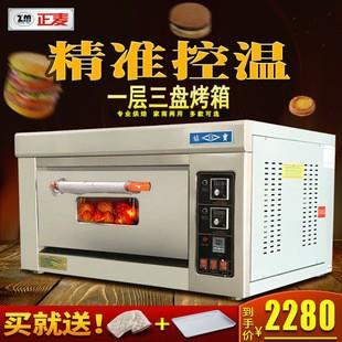 广州镇宝烘焙烤箱商用大型电热烘烤炉一层三盘定时大容量烘焙烤箱