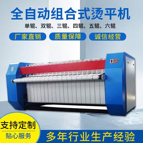 厂家现货供应全自动单双多滚工业烫平机高速烫平机宾馆酒店用生产