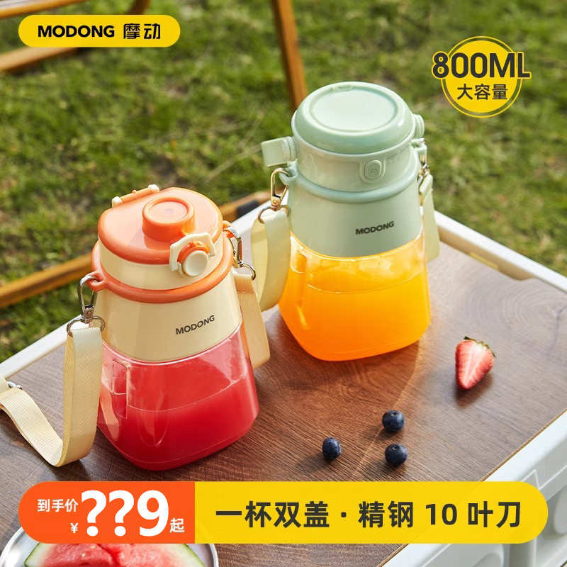 摩动便携榨汁机多功能家用榨汁杯无线小型电动炸果汁机户外旅行杯