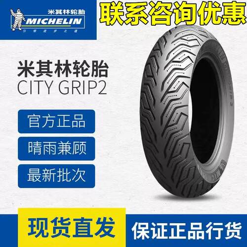 米其林city2saver半热熔摩托车轮胎10/12寸小牛九号电动车真空胎