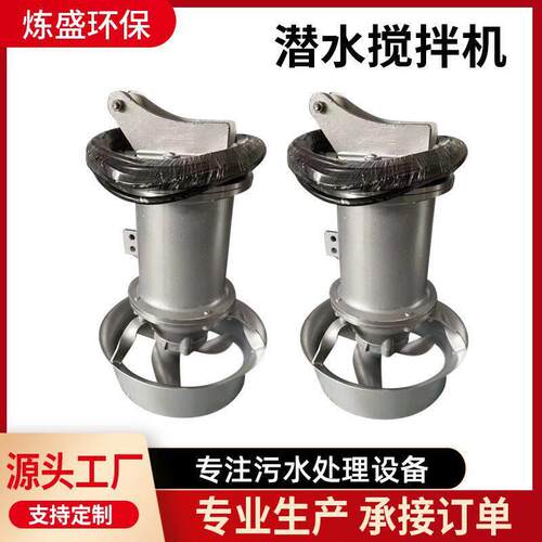 QJB潜水搅拌机污水低速推流器回流泵潜水搅拌器不锈钢搅拌器