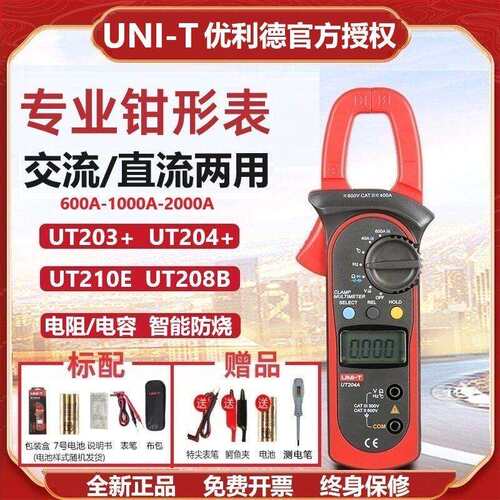 优利德UT203/UT204+数字钳形表交直流两用钳型万用电表高精度电流