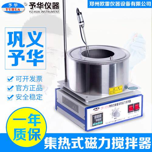 巩义予华集热式磁力搅拌器DF-101S/T/D实验室数显恒温油水浴锅2L