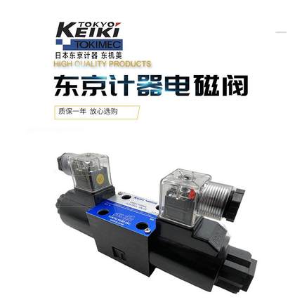 KEIKI东京计器液压电磁换向阀DG4V-3-2C-U-H-100/2A/6C/8C/0A/2AL