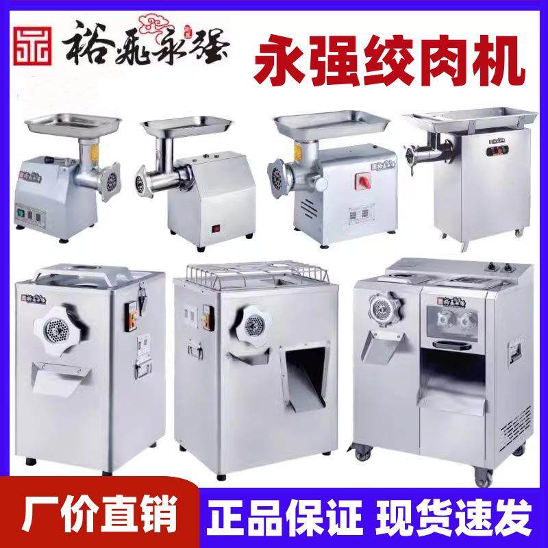永强绞肉机台式绞菜机绞辣椒机大功率碎肉机J12/J22/J32/J42型