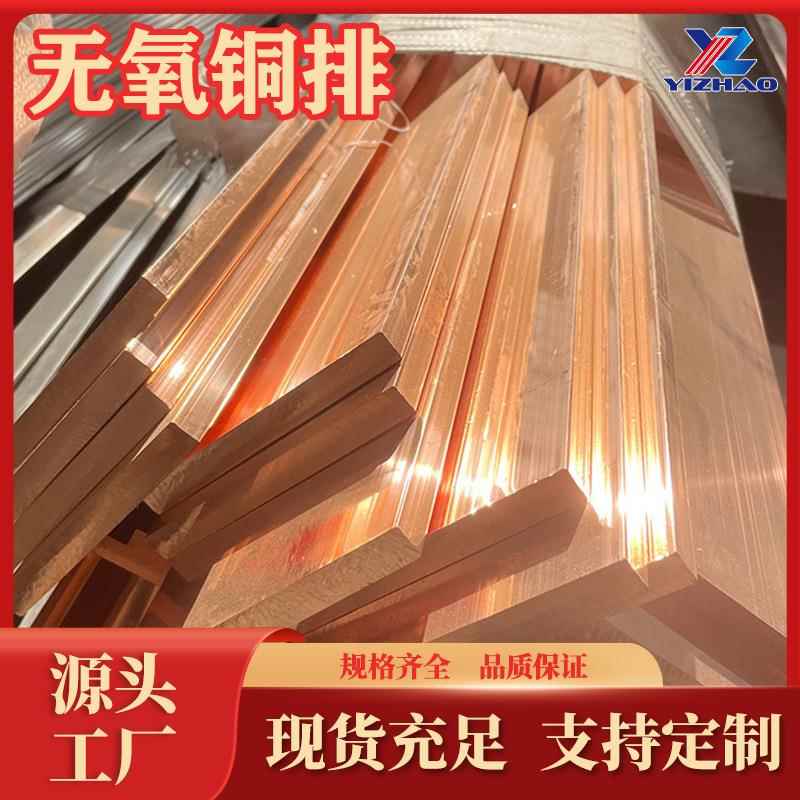 TU2无氧铜排生产厂家C10180无氧铜板TU1无氧铜盘管TUO毛细管现货