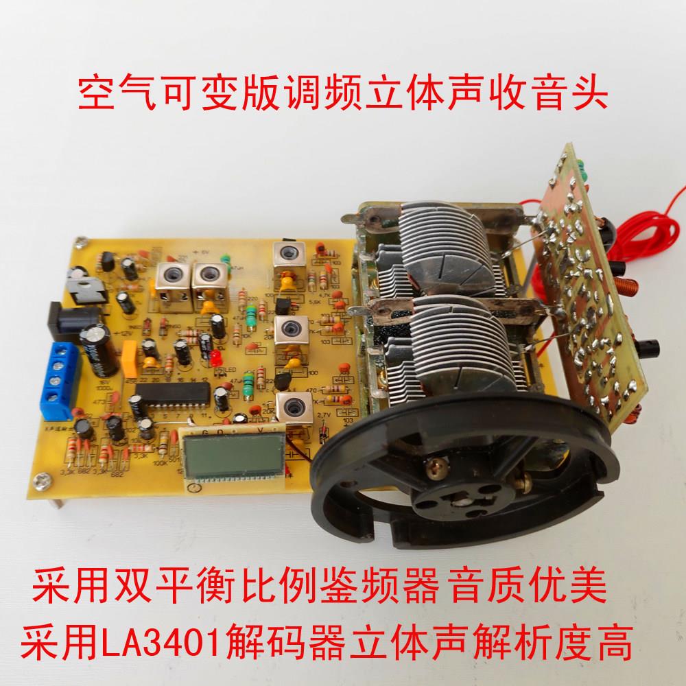 场效应管 三联电调 FM 立体声 收音头电路板制作diy套件