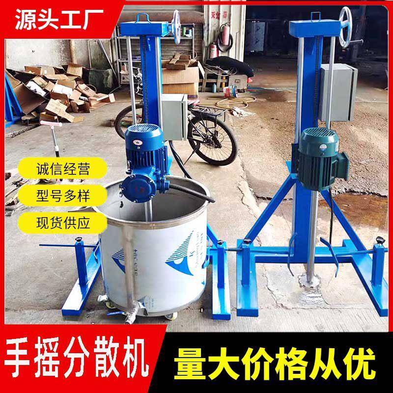 厂家供应手摇升降实验分散机 小型搅拌机 家用220V调料速分散机