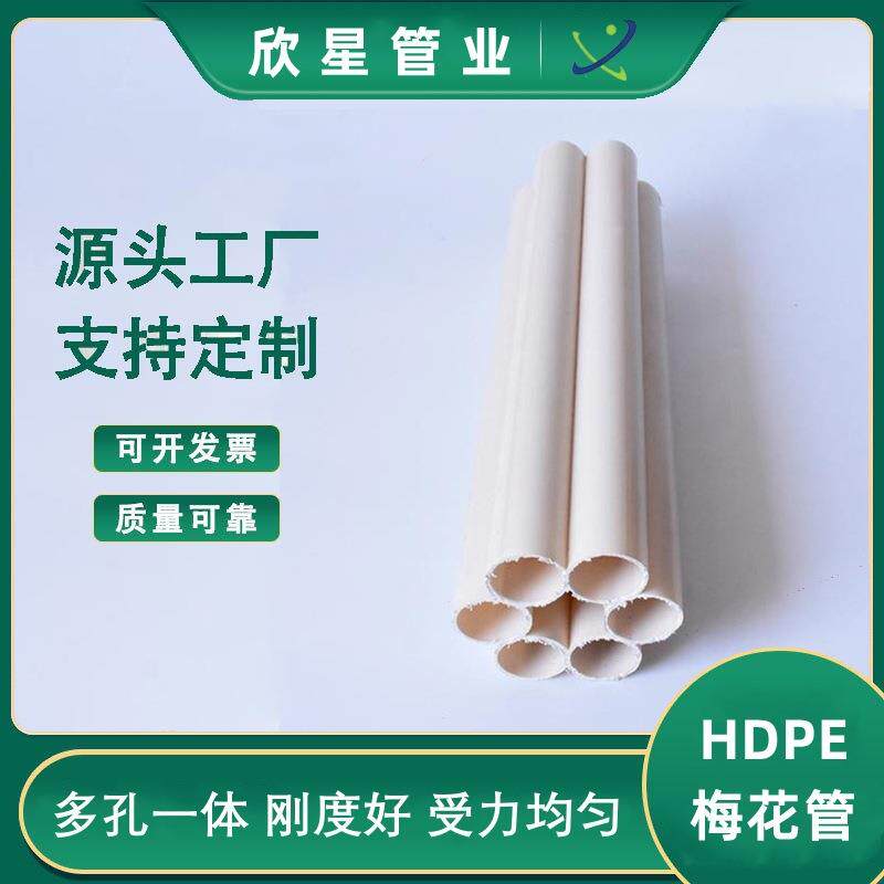 HDPE七孔梅花管地埋通讯管五孔弱电保护管32PE多孔穿线管