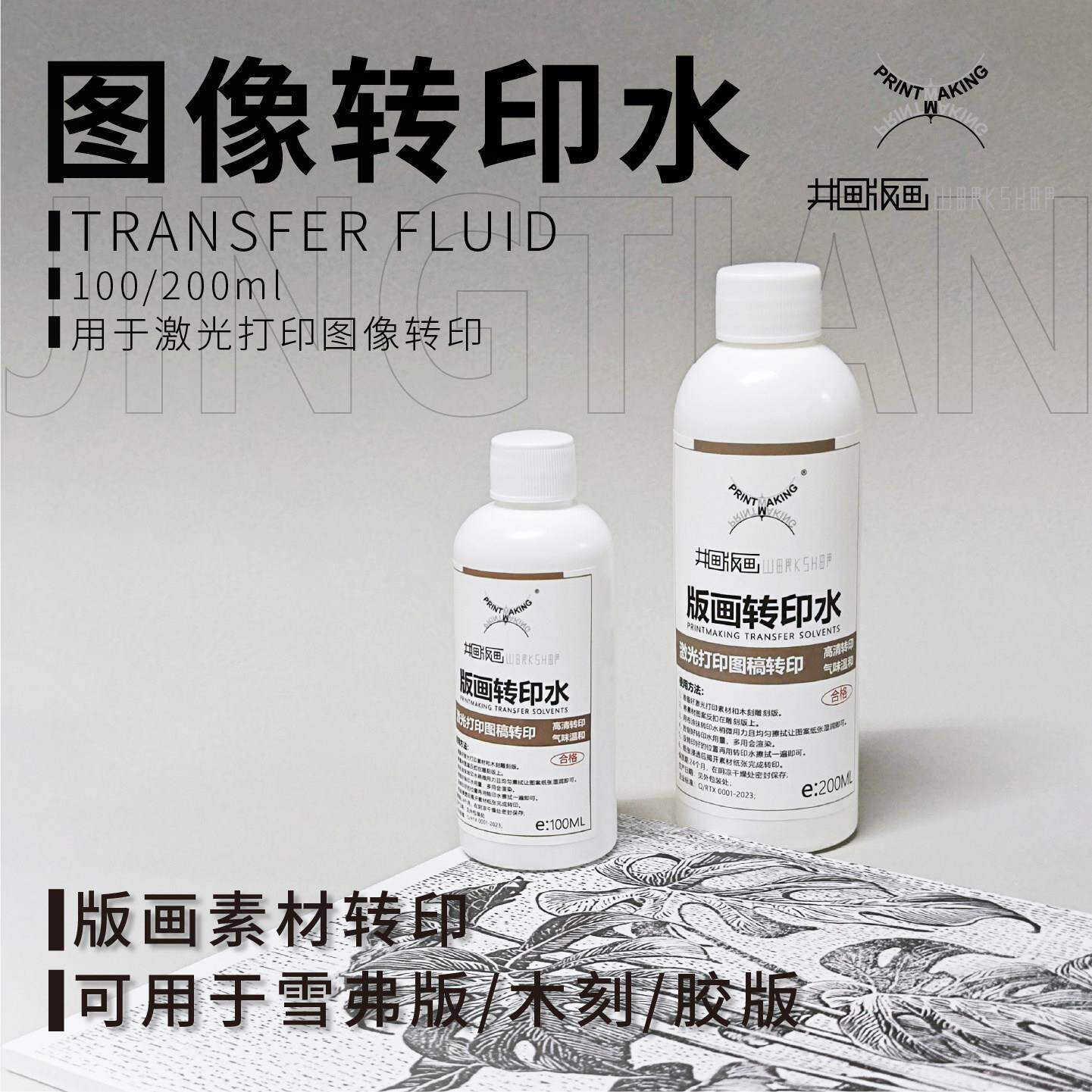 木刻版画素材转印水橡皮章雪弗板pvc雕刻版麻胶板稿图拓印洗胶水