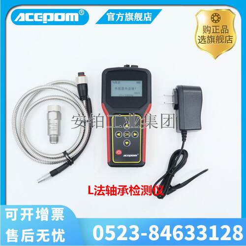 安铂智能轴承检测仪ACEPOM332/VBT30多功能手持L法可充电测温测振