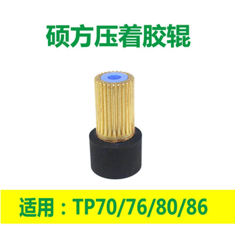TP60i/66/70/76配件原装硕方原厂配件线号机胶辊