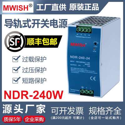 深圳明伟NDR/EDR-240-24V10A12V20A导轨开关电源48V工业220转直流
