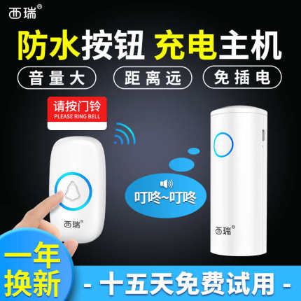 智能无线门铃家用电池款免插电 可定制充电超远距离一拖三呼叫器