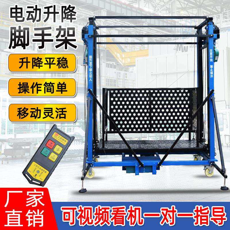 电动脚折手架平升降机可叠便携移动升降台用维家修工地施工升升高