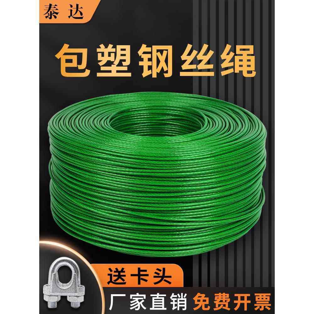 包塑胶镀锌钢丝绳涂塑葡萄架带皮猕猴桃百香果23456810mm软粗拉线,家装主材,钢丝绳,淘宝优惠券,粉丝福利购,淘宝优惠卷