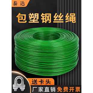 包塑胶镀锌钢丝绳涂塑葡萄架带皮猕猴桃百香果23456810mm软粗拉线