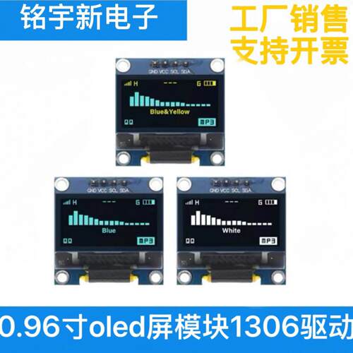 0.96寸oled屏12864液晶显示屏模块ssd1306串口并口i2c接口4针模组