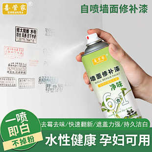 自喷漆墙面修补自喷漆水性翻新白色修复涂鸦底漆家用墙漆乳胶漆