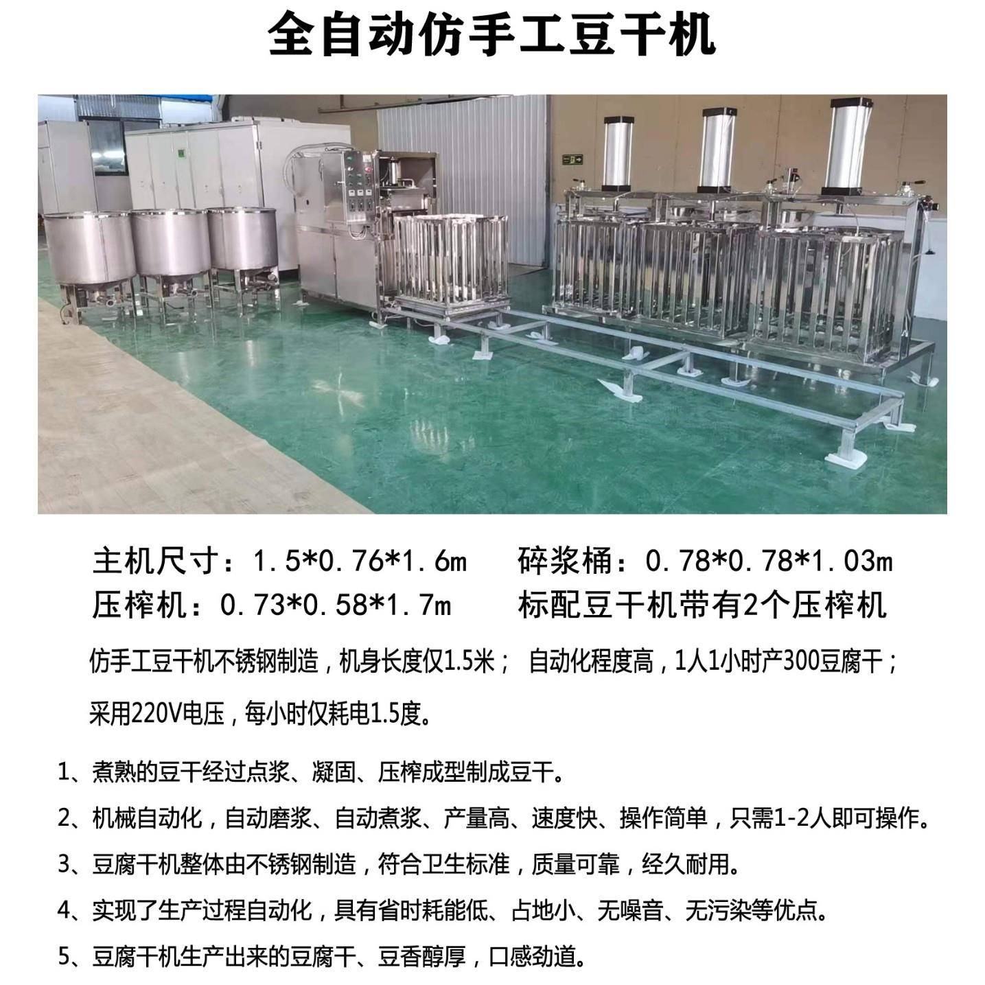 全自动豆腐干机商用豆腐干机智能豆腐干机大型豆腐干设备