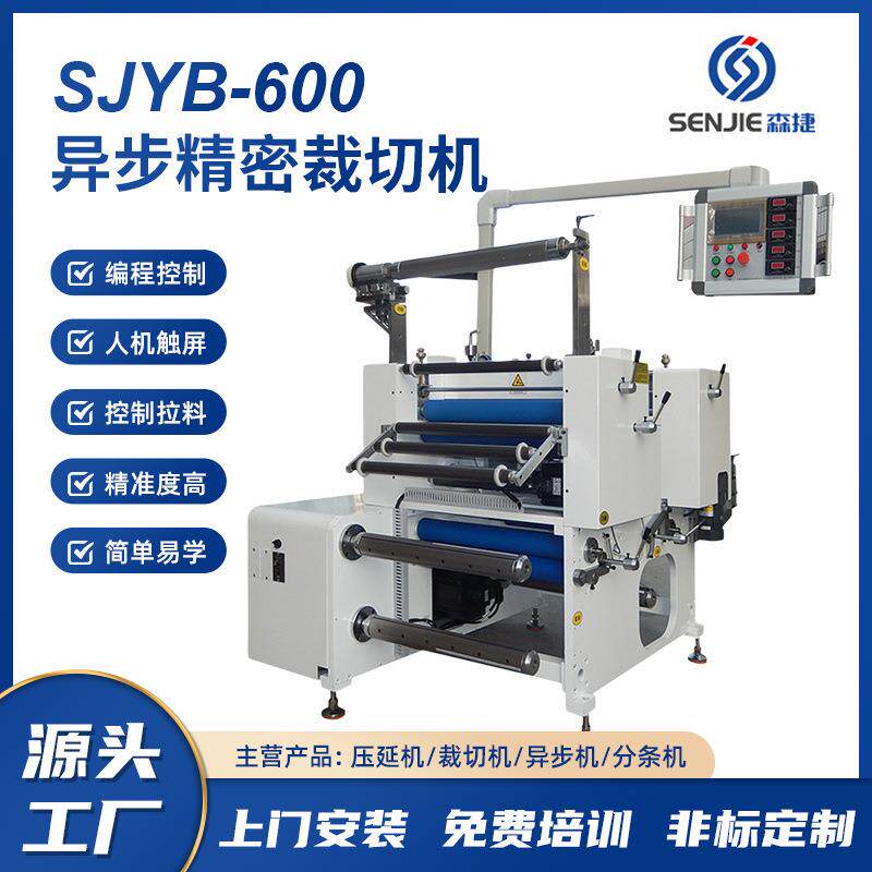 工厂直供SJYB-600异步精密跳切机新款可编程人机触摸屏异步跳切机