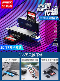 优越者usb3.0高速读卡器多合一sd内存卡，转换器tf安卓typec多功能电脑，两用otg车载通用适用相机华为手机