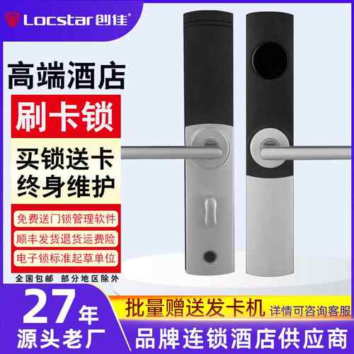 创佳酒店门锁磁卡感应锁酒店门锁刷卡锁插卡锁宾馆刷卡公寓酒店锁