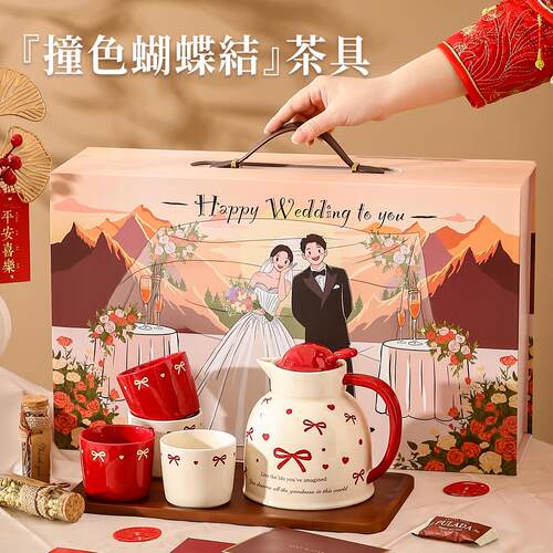 茶具壶套装新婚礼物送新人闺蜜新娘结婚陪嫁敬茶杯子礼盒高级实用