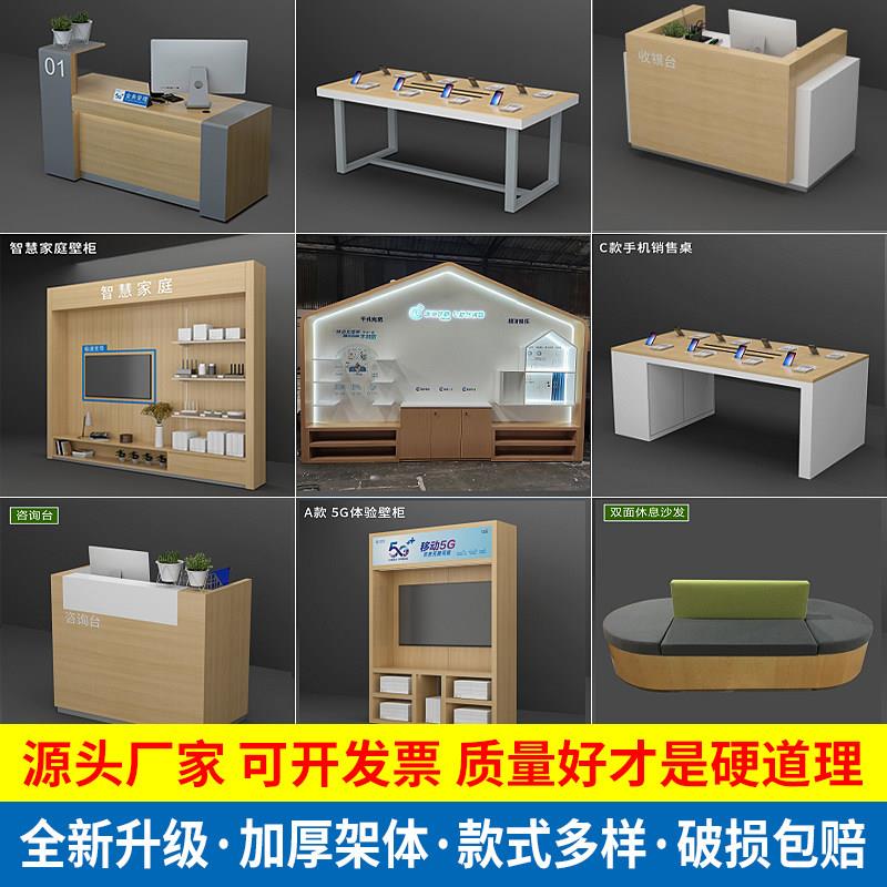 中国移动联通电信营业厅受理台手机体验台展示桌收银吧台家庭壁柜