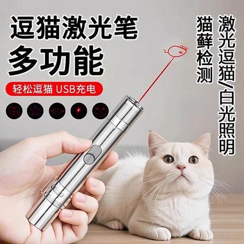 New Infrared Interactive Cat Toy with 5 Pattern Designs, USB