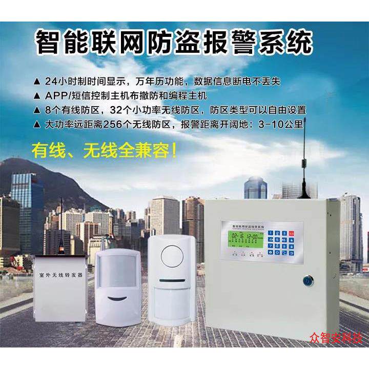 无线有线远距离大功率报警主机远程智能红外对射入侵探测报警器