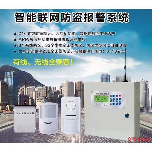 无线有线远距离大功率报警主机远程智能红外对射入侵探测警报器