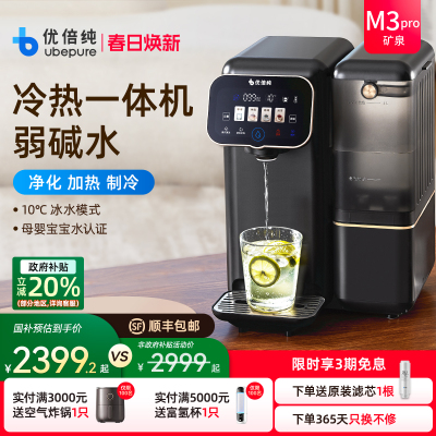 优倍纯净饮机M3pro 制冷冰水台式净水器加热净化家用直饮RO一体机