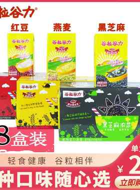 谷粒谷力18盒整箱红豆燕麦黑芝麻浓浆饮料一箱豆奶早餐奶牛奶包邮
