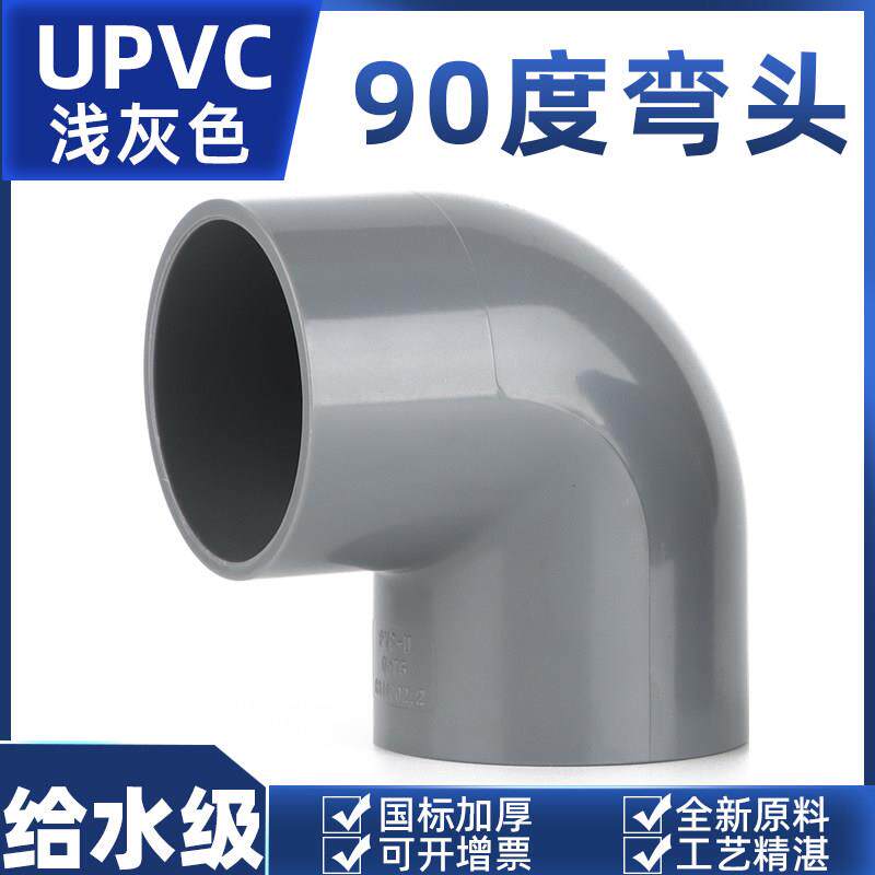PVC弯头UPVC国标加厚塑料给水管配件直角90度等径280 315 355 400