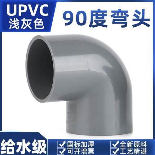 PVC弯头 UPVC国标加厚塑料给水管配件直角90度等径胶粘接头弯头