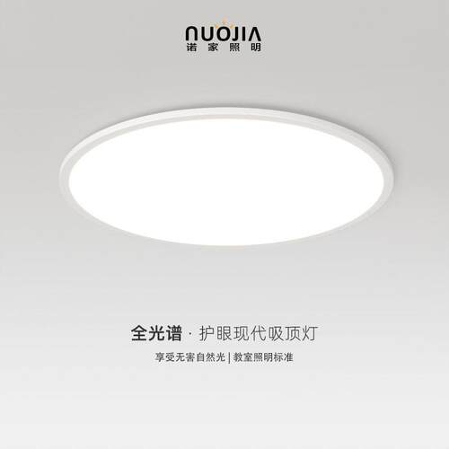 超薄无缝隙护眼卧室灯led圆形吸顶灯全光谱防蓝光书房儿童房间灯