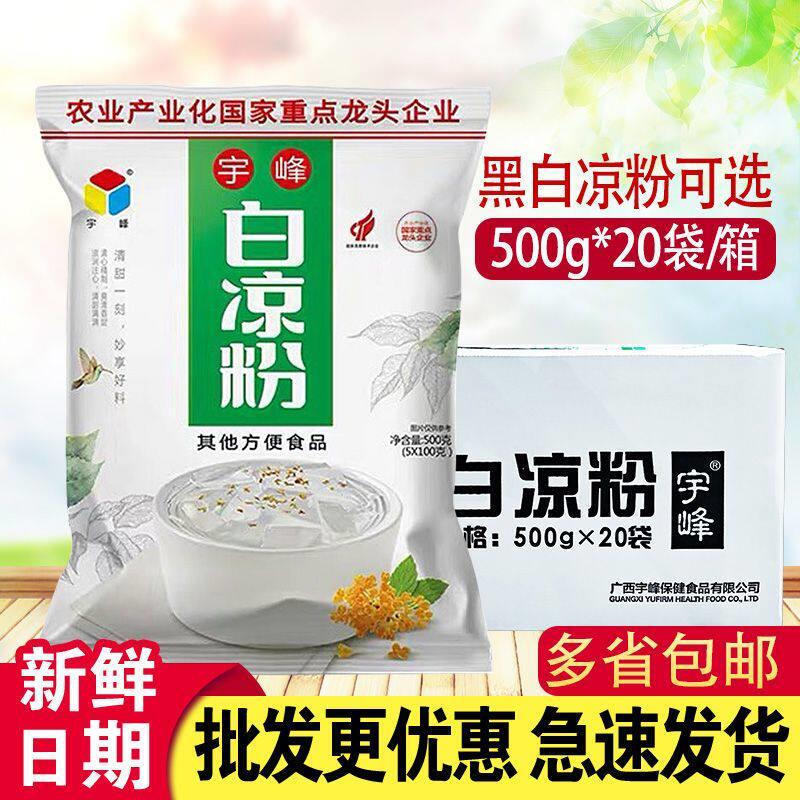 宇峰白凉粉500g20袋果冻食用布丁原料冰粉粉魔芋粉广西烧仙草500g