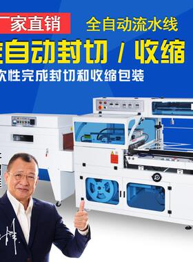 QL5545全自动L型封切机+BS-D4520热收缩机 全自动热收缩包装机