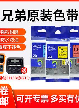 兄弟标签机原装色带12mm PT-D210/e100b 标签打印机标签带TZe-231