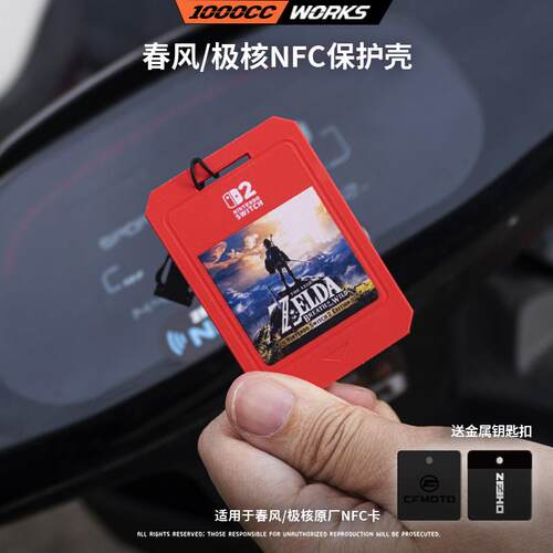 适用极核AE4AE5AE7AE8电动车NFC保护壳钥匙改装创意装饰配件