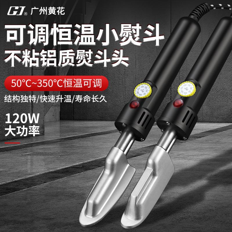 黄皮革烫小斗电烙铁皮衣皮具皮面除褶皱小熨斗皮鞋护花理烙铁工具