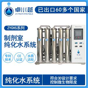 2000L制剂室纯化水系统厂家GMP标准纯化水设备