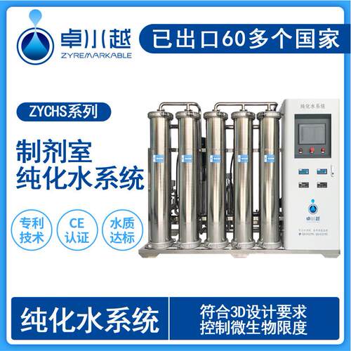 2000L制剂室纯化水系统厂家GMP标准纯化水设备