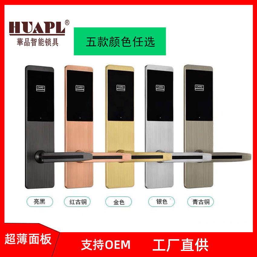 酒店宾馆刷卡门锁出租房民宿磁卡感应电子锁公寓IC卡智能门锁