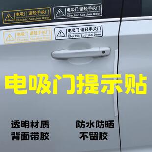 电吸门提示车贴电吸门请轻手关门提醒贴纸车装 创意警示贴 饰贴个性