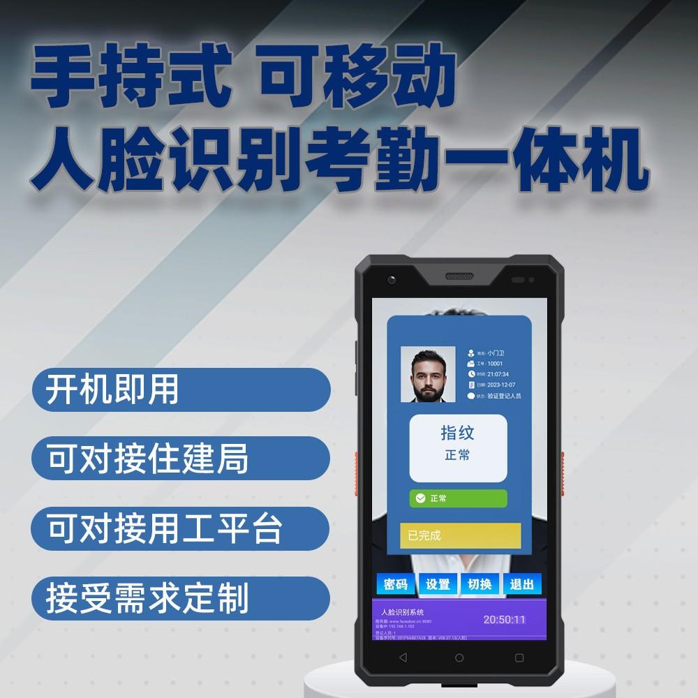 小门卫可移动手持打卡考勤机人证核验人脸识别指纹开门门禁机