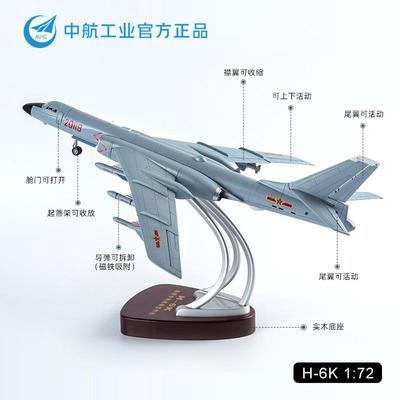 中航工业轰6K轰炸机军事模型1:72H6K仿真合金飞机收藏成品送礼品
