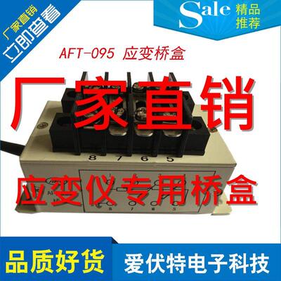 应变仪桥盒怎么用北戴河AFT-095应变仪桥盒测试桥盒120欧目桥盒